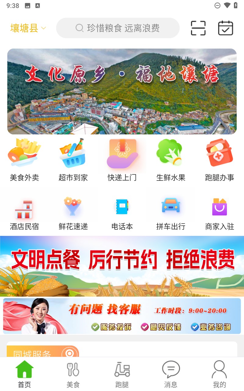 玩轉(zhuǎn)外賣 v10.9.0 1