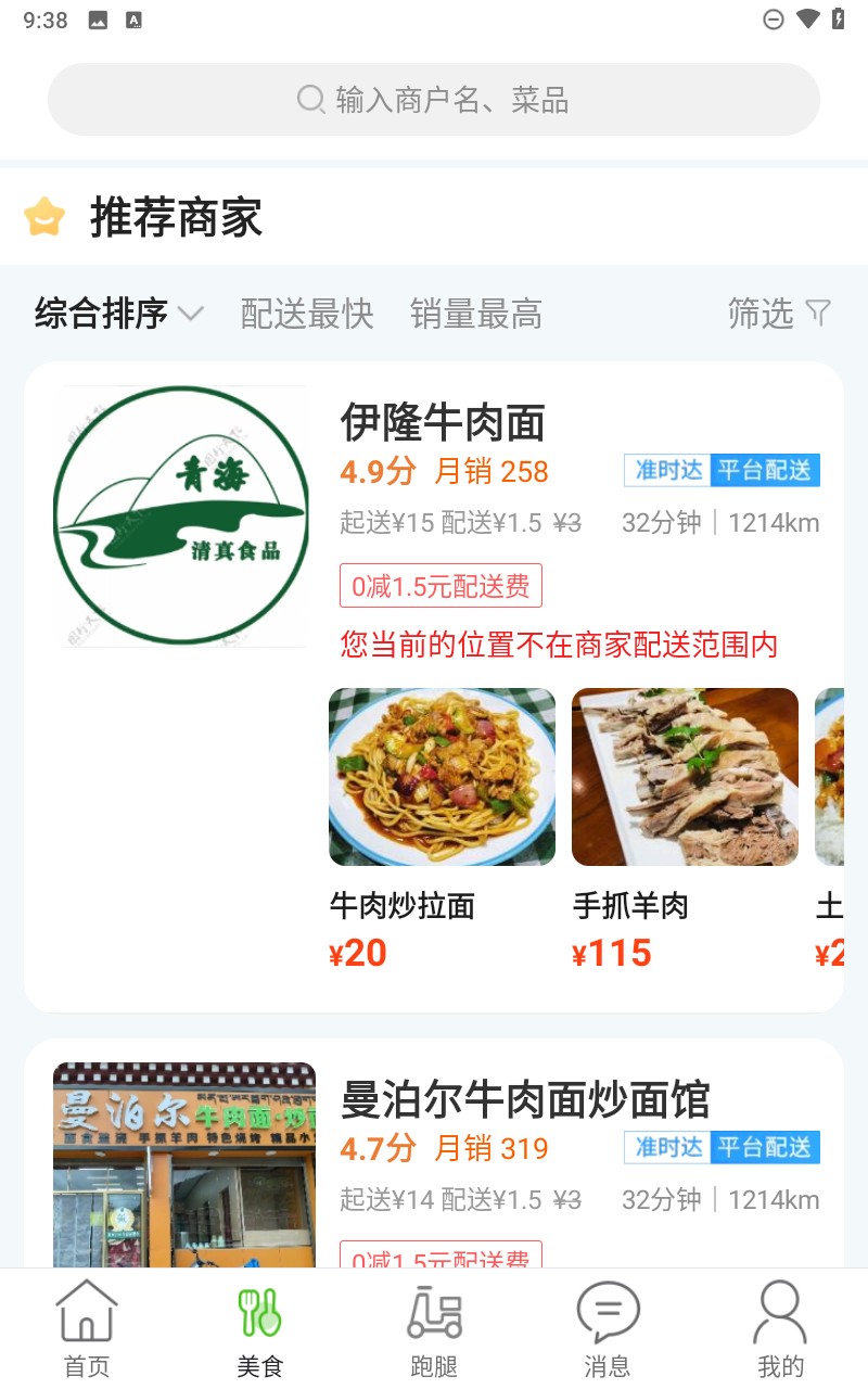 玩轉(zhuǎn)外賣 v10.9.0 2