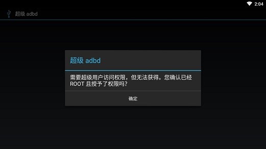 adbd Insecure漢化版(超級 adbd) v1.30 安卓版 1