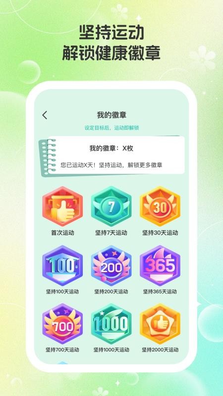 掌尚計(jì)步 v2.0.2 1