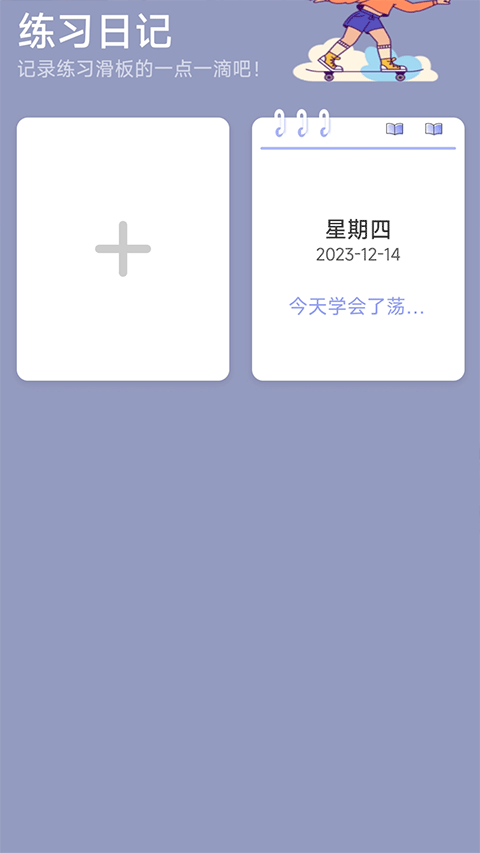 滑行無(wú)界 v2.0.2 0