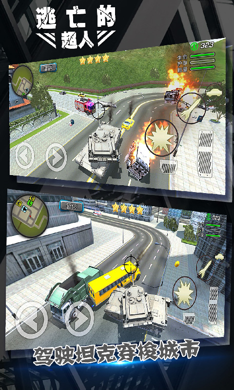 逃亡的超人 v1.3.9 安卓版 2