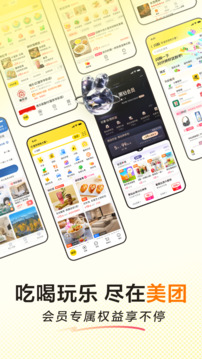 美團(tuán)團(tuán)購app v12.41.202  安卓版 1