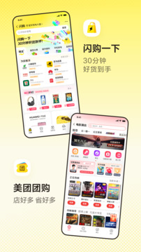美團(tuán)團(tuán)購app v12.41.202  安卓版 2