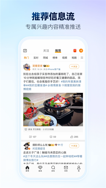 微博搜索手機版 v15.8.2 最新版 4