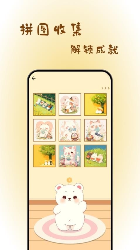 熊醒醒起床啦 v1.4.0 1
