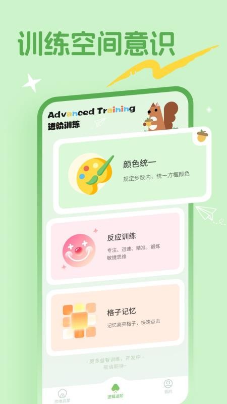 動(dòng)腦時(shí)刻 v1.0.0 1