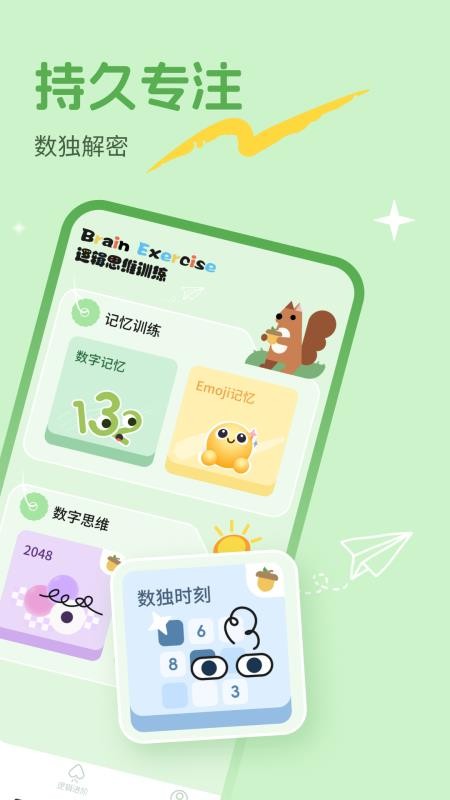 動(dòng)腦時(shí)刻 v1.0.0 0