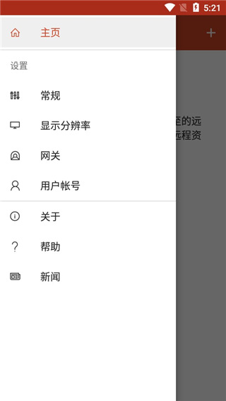 microsoft remote desktop漢化版 v11.0.0.40 官方手機(jī)版 1