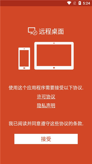 microsoft remote desktop漢化版 v11.0.0.40 官方手機(jī)版 0