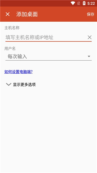 microsoft remote desktop漢化版 v11.0.0.40 官方手機(jī)版 2