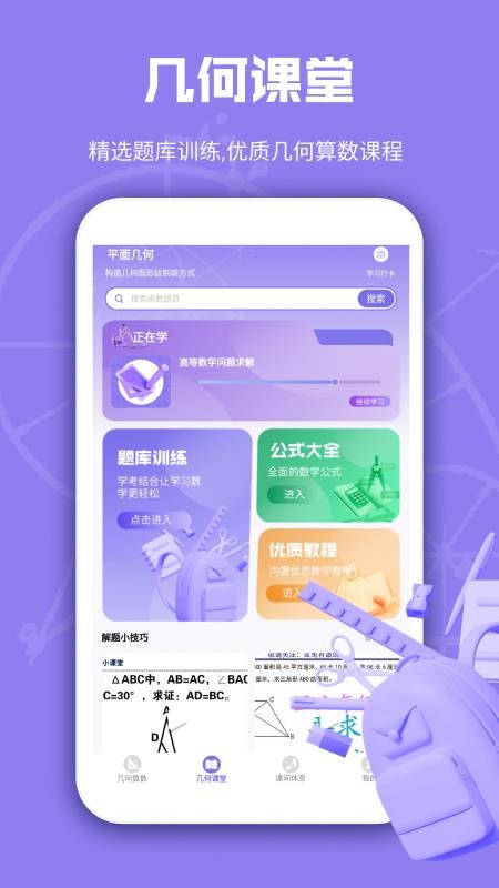 幾何白板 v1.2 2
