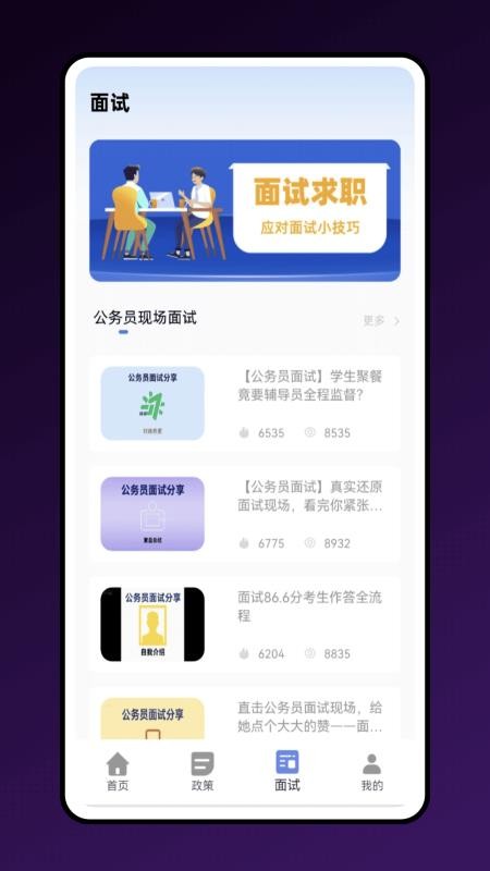 公考寶典 v1.0.0 2