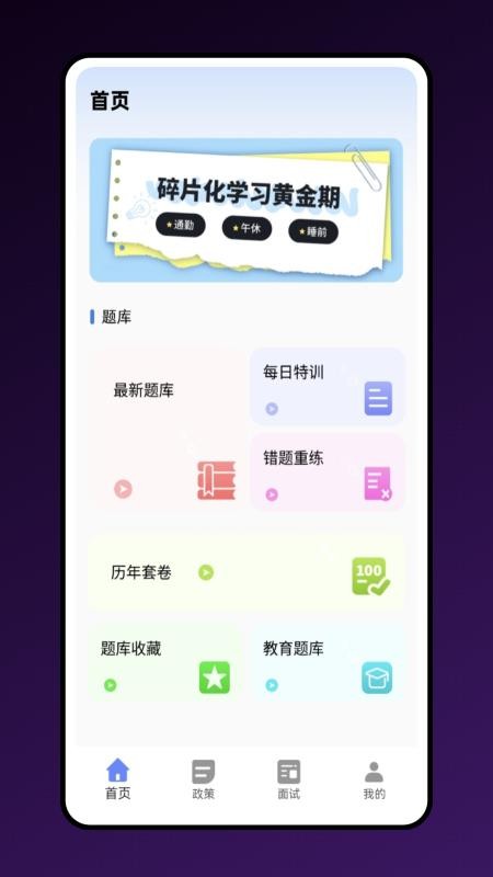 公考寶典 v1.0.0 1