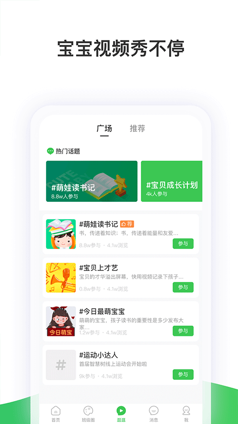 智慧樹家長版 vP_Final_8.0.8 1
