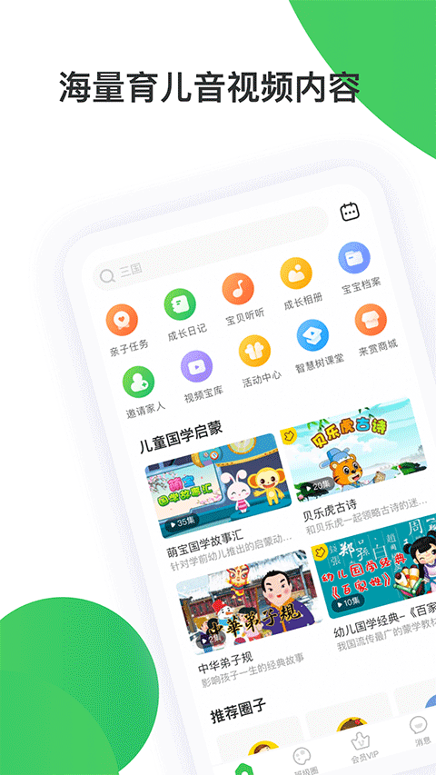 智慧樹家長版 vP_Final_8.0.8 2