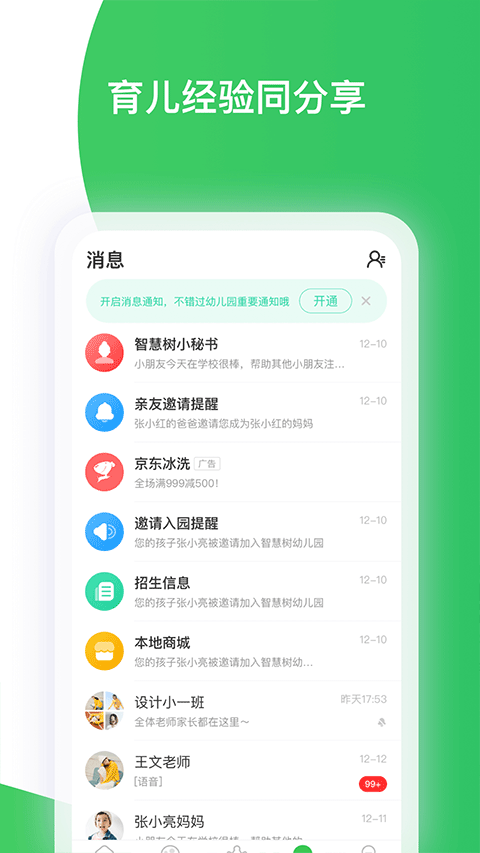 智慧樹家長版 vP_Final_8.0.8 3