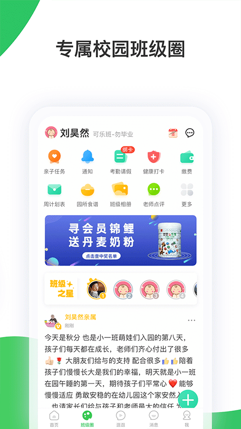 智慧樹家長版 vP_Final_8.0.8 4