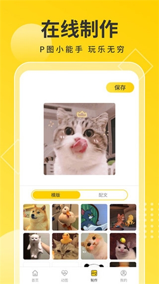 趣圖寶 v1.1.4.1 2