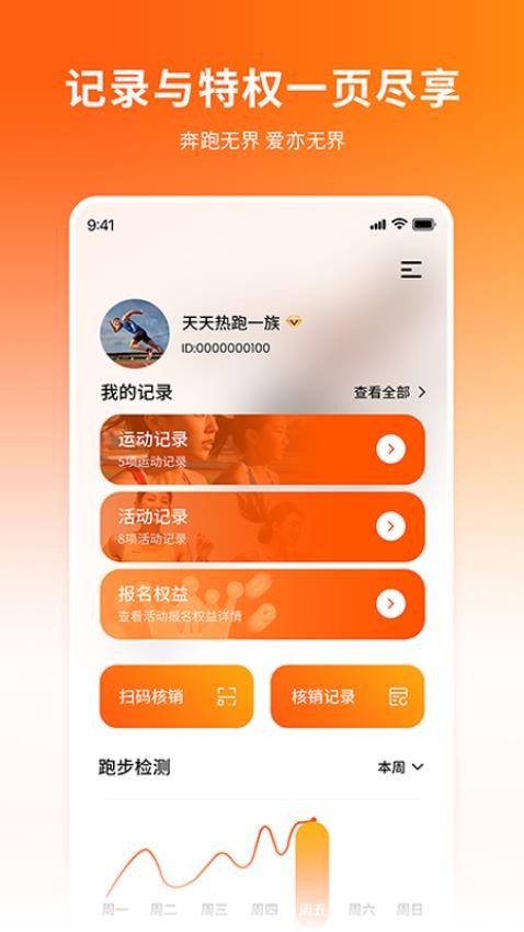 520健康跑 v1.1.6 0