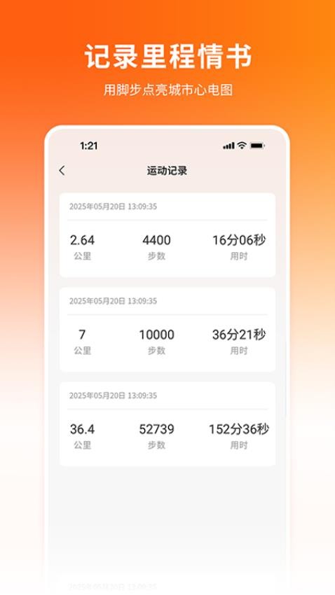 520健康跑 v1.1.6 2