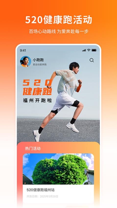 520健康跑 v1.1.6 1