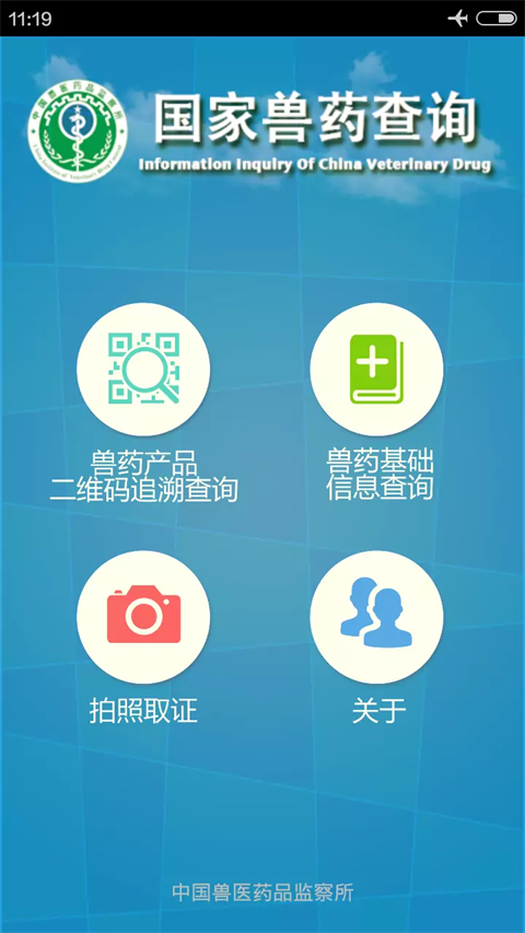 國家獸藥查詢系統(tǒng) v3.2.0 安卓版 3