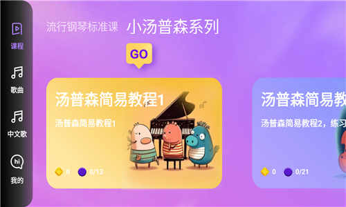 彈彈鋼琴 v3.1.0 2