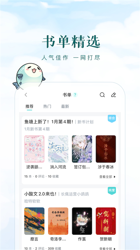 長佩文學(xué)論壇手機客戶端 v2.7.5 安卓版 2