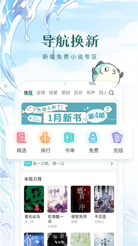 長佩文學(xué)論壇手機客戶端 v2.7.5 安卓版 3