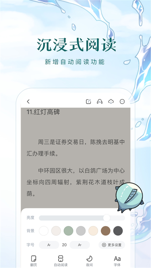 長佩文學(xué)論壇手機客戶端 v2.7.5 安卓版 0