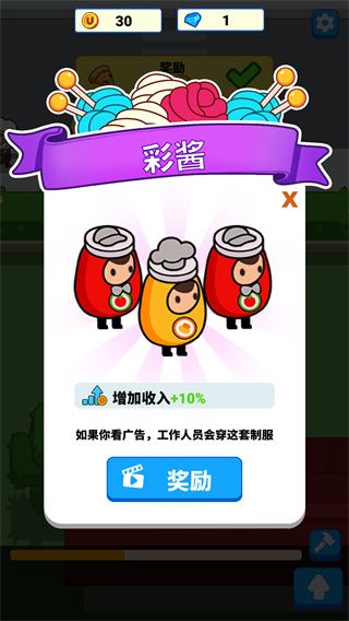 美食熱餐廳大亨 v4.5.1 安卓版 1
