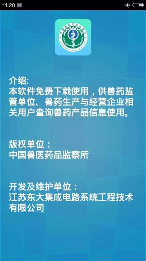 國(guó)家獸藥綜合查詢(xún)官方版 v3.2.0 安卓版 3