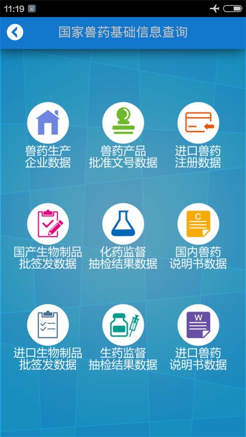 國(guó)家獸藥綜合查詢(xún)官方版 v3.2.0 安卓版 2