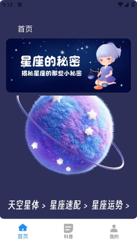 漫步星空 v3.0.0 1