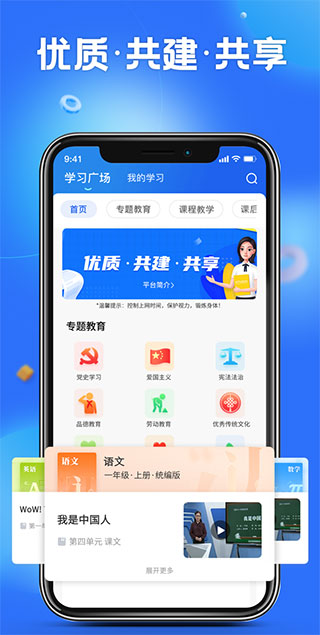 國家中小學網(wǎng)絡云平臺免費網(wǎng)課app v7.1.9 官方安卓版 0