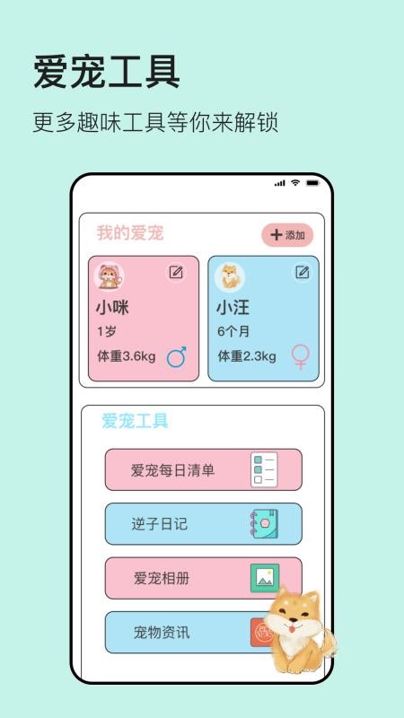 貓狗寵物翻譯器 v4.8.3.065 1