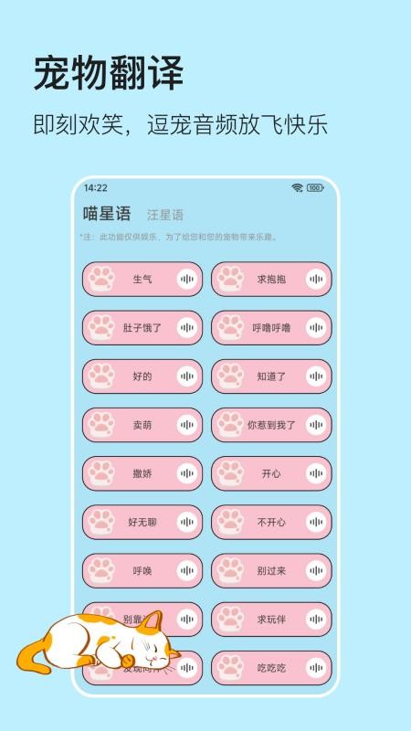 貓狗寵物翻譯器 v4.8.3.065 0