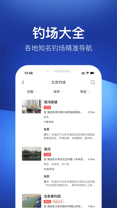 釣魚人天氣預報 v3.8.30 安卓版 3
