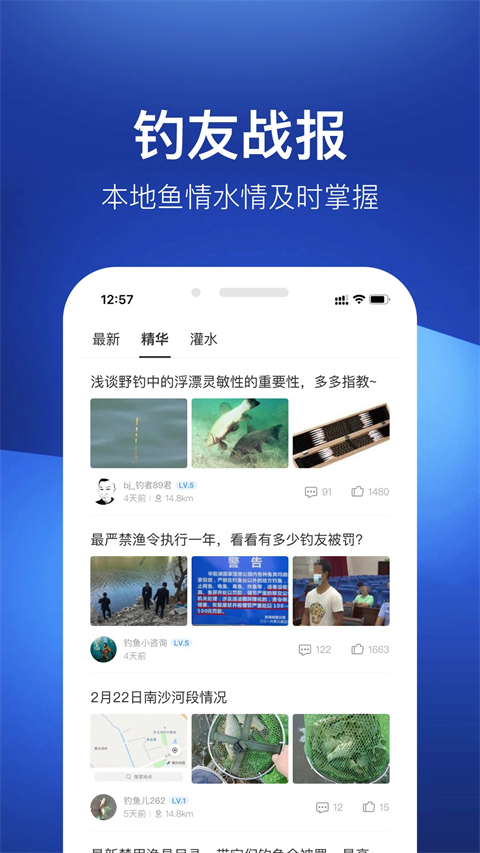 釣魚人天氣預報 v3.8.30 安卓版 1