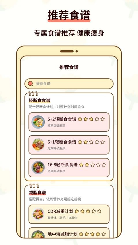 熱量減肥小本fit卡路里 v3.5.5 2