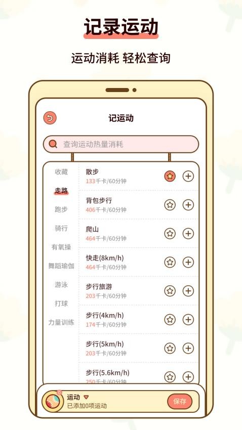 熱量減肥小本fit卡路里 v3.5.5 0