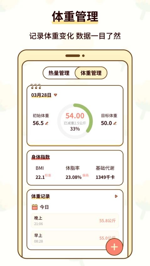 熱量減肥小本fit卡路里 v3.5.5 1