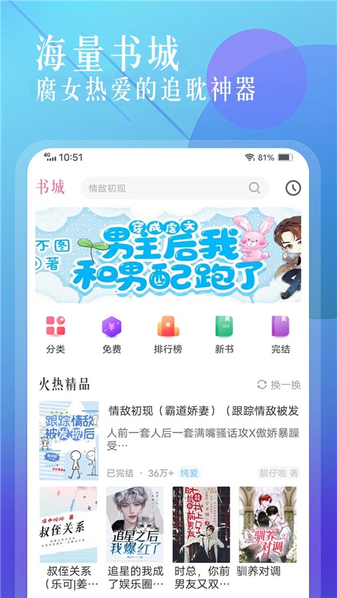海棠書城 v1.3.5 安卓版 3