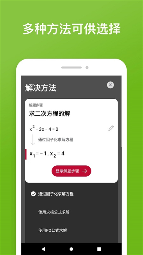 照片數(shù)學(xué)photomath軟件 v8.44.0 官方最新版 0