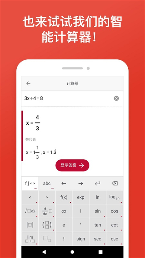 照片數(shù)學(xué)photomath軟件 v8.44.0 官方最新版 1