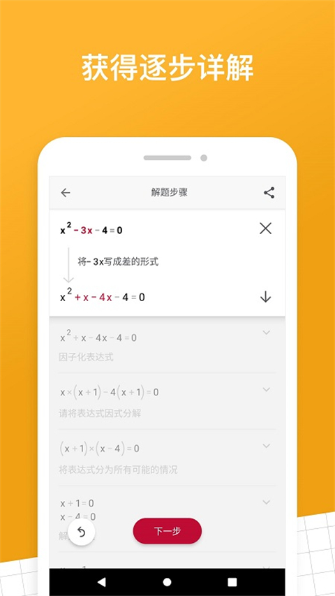 照片數(shù)學(xué)photomath軟件 v8.44.0 官方最新版 2