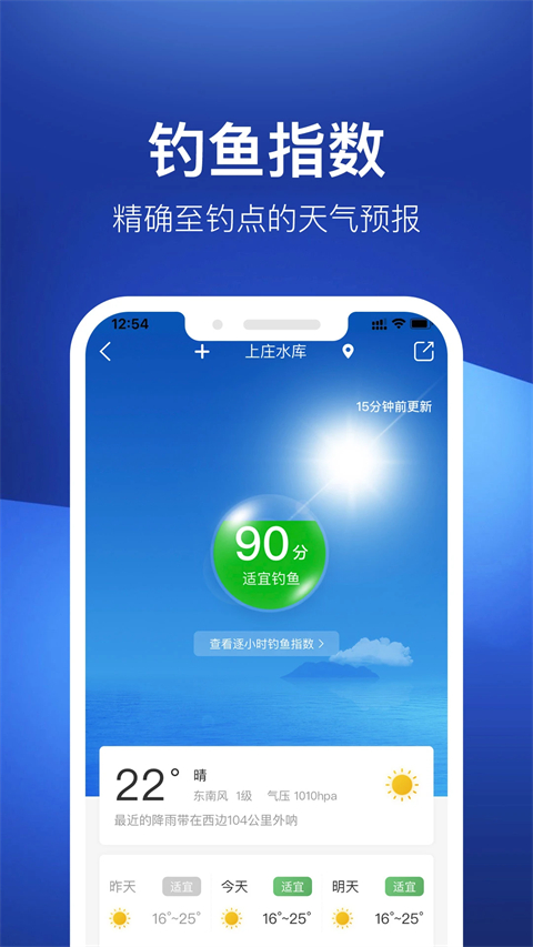 釣魚人手機版app v3.8.30 官方安卓版 4