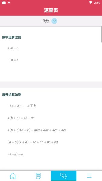 symbolab漢化正式版 v11.0.1 安卓版 0
