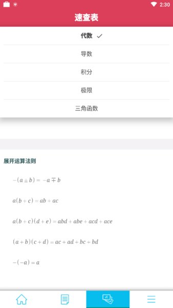 symbolab漢化正式版 v11.0.1 安卓版 1